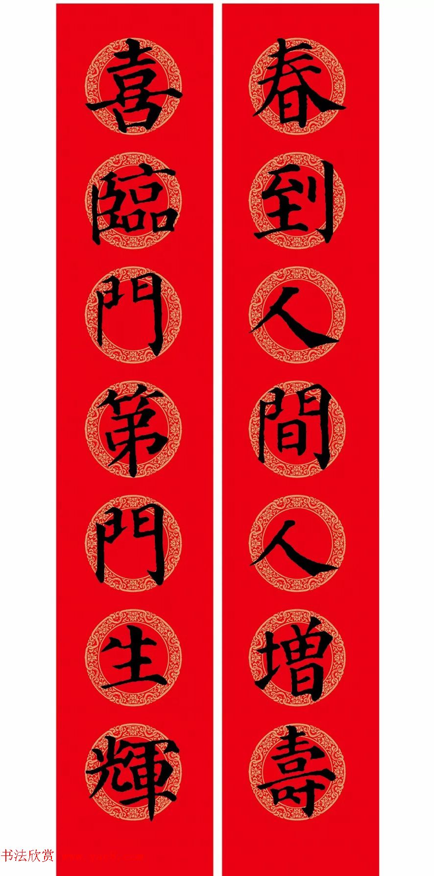 颜真卿楷书集字七言春联+横批