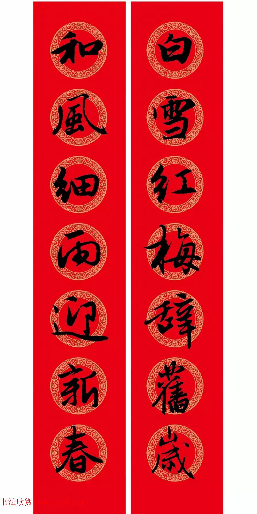 赵孟頫行书集字七言春联 横批