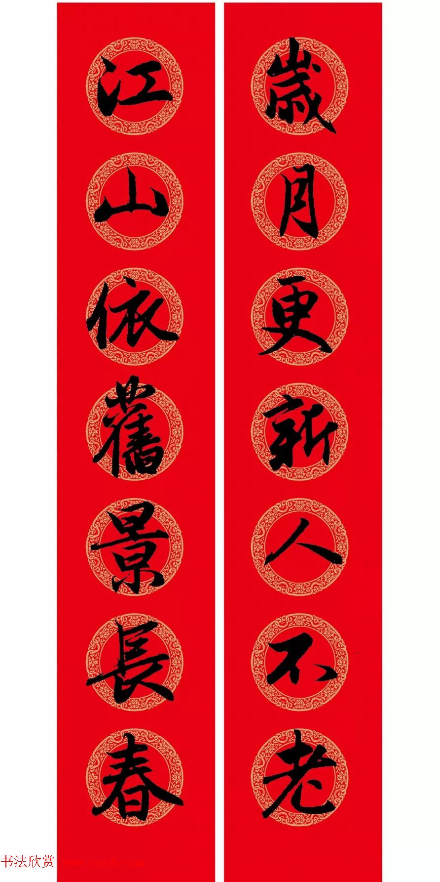 赵孟頫行书集字七言春联横批2