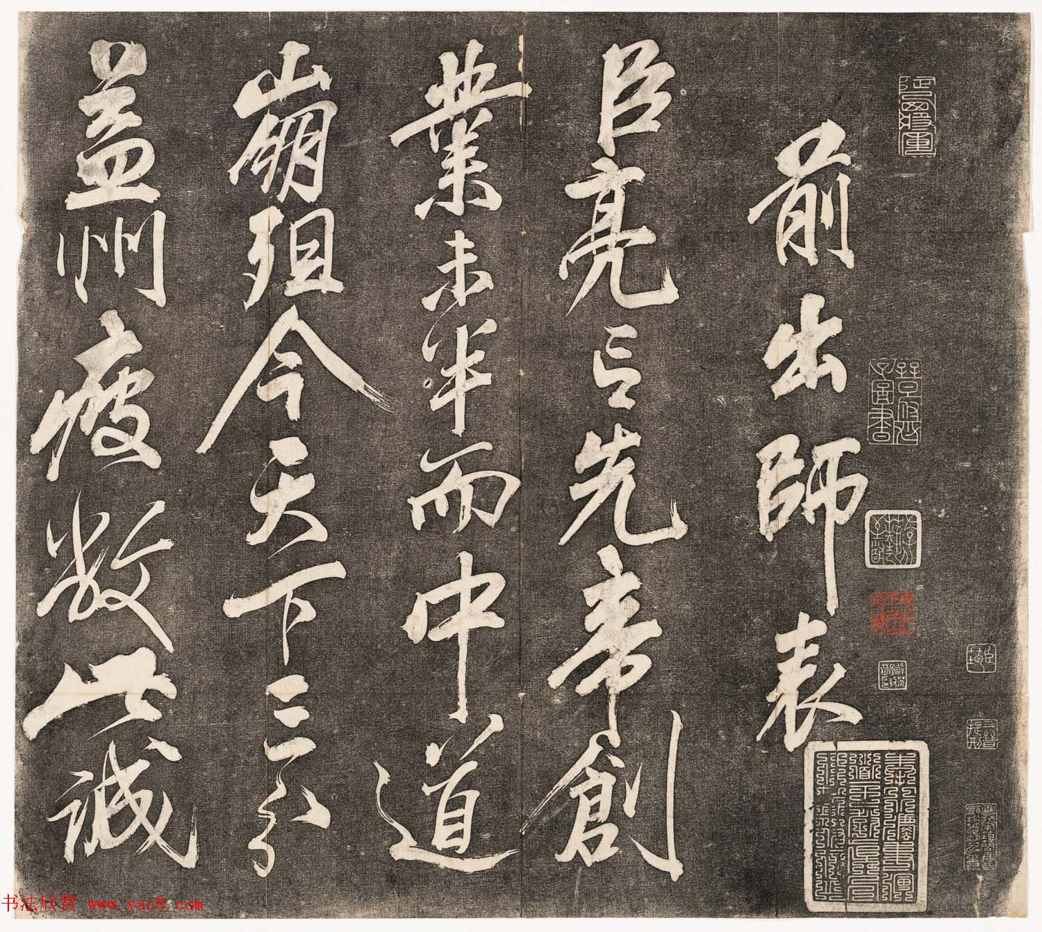 岳飞书法拓本《前后出师表》2卷合辑书法碑帖书法欣赏
