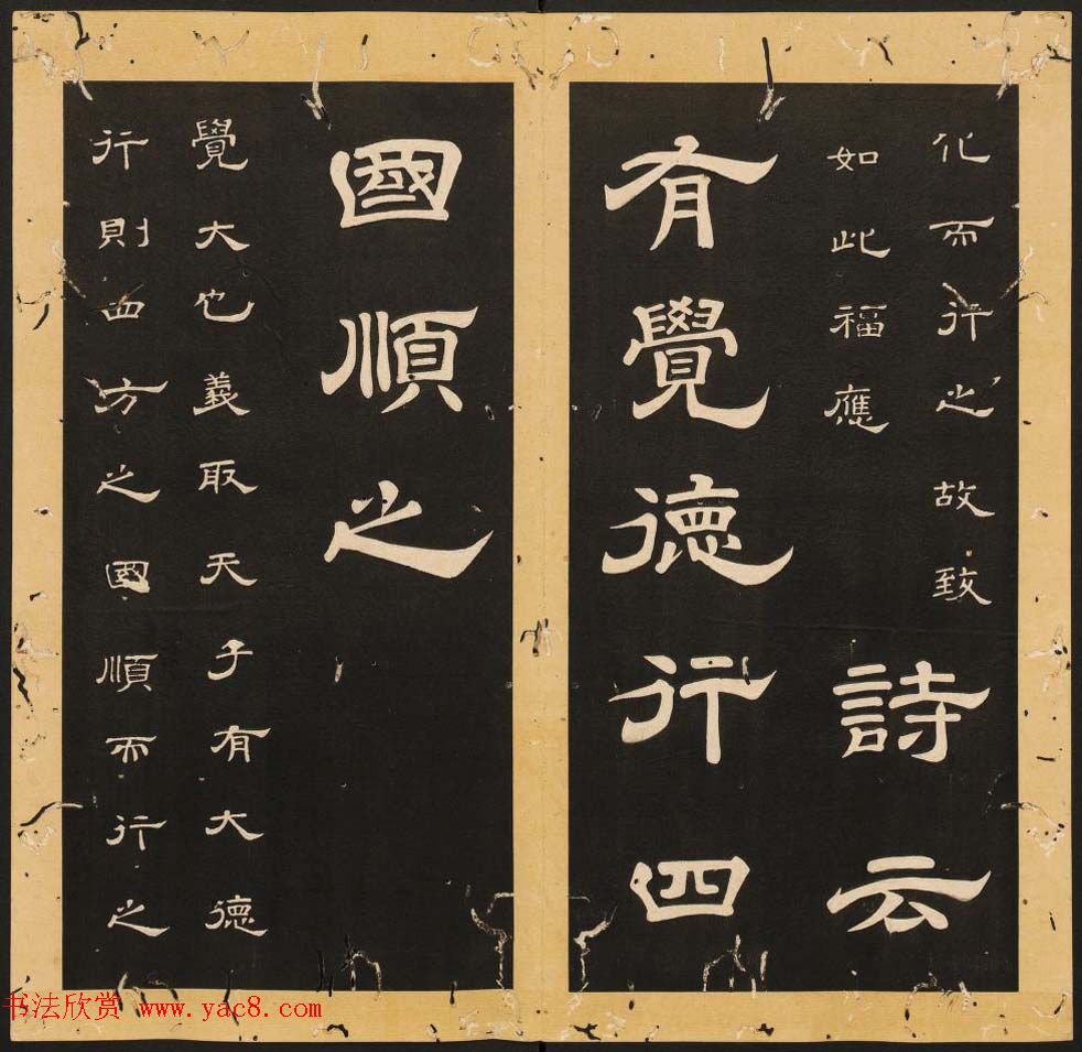 唐玄宗李隆基隶书《石台孝经》1-5册