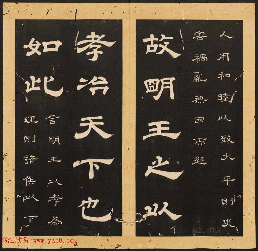 唐玄宗李隆基隶书《石台孝经》1-5册