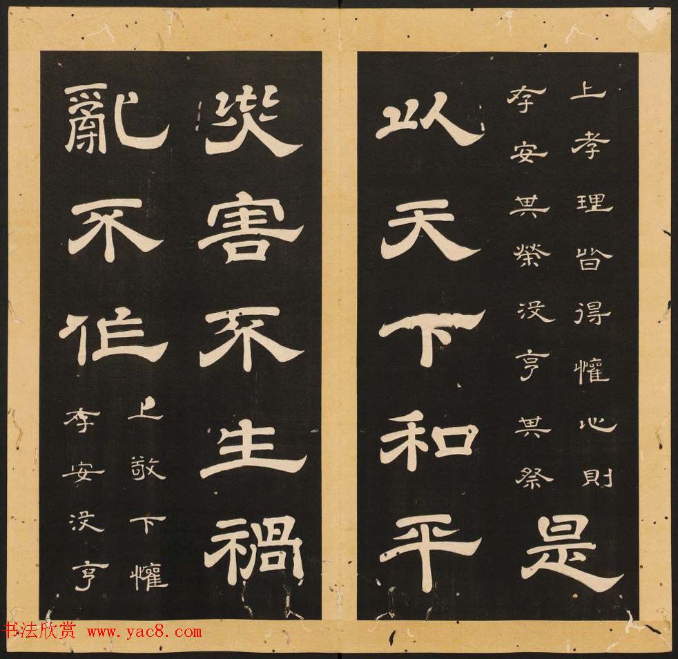 唐玄宗李隆基隶书《石台孝经》1-5册