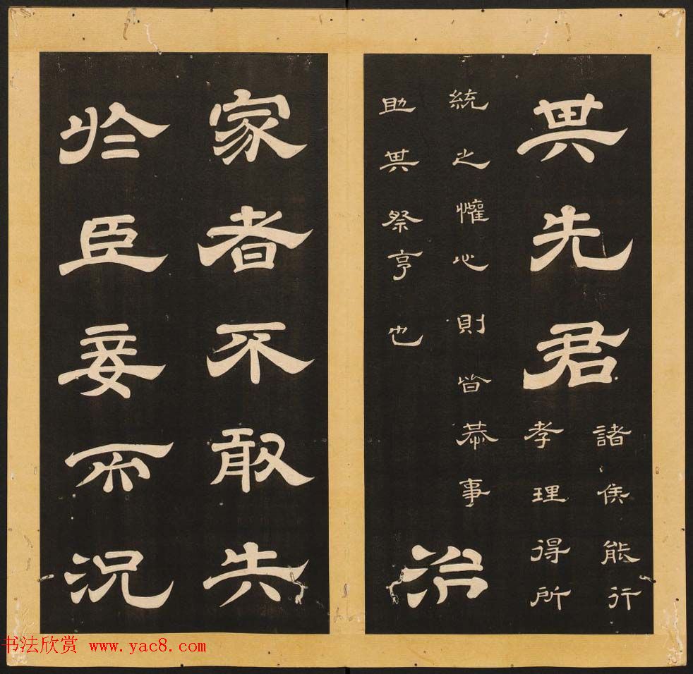 唐玄宗李隆基隶书《石台孝经》1-5册