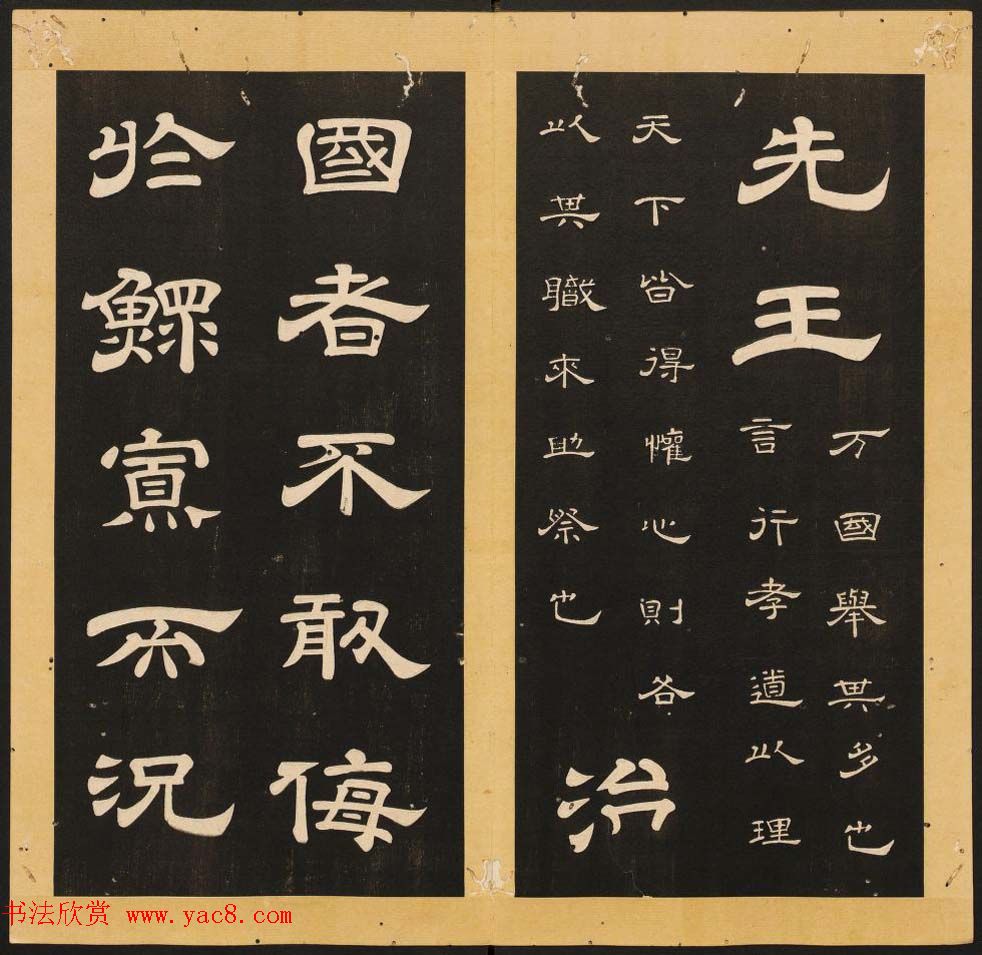 唐玄宗李隆基隶书《石台孝经》1-5册