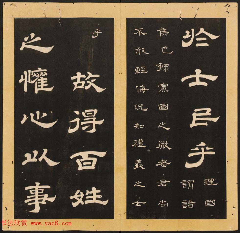 唐玄宗李隆基隶书《石台孝经》1-5册