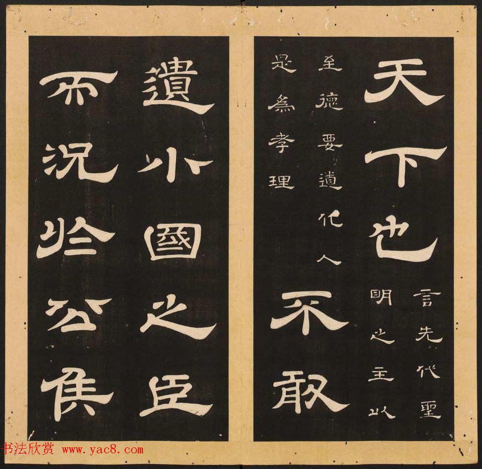 唐玄宗李隆基隶书《石台孝经》1-5册