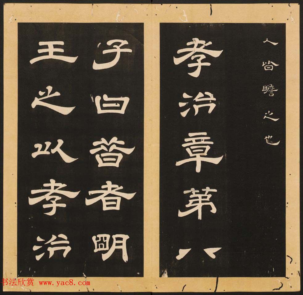 唐玄宗李隆基隶书《石台孝经》1-5册