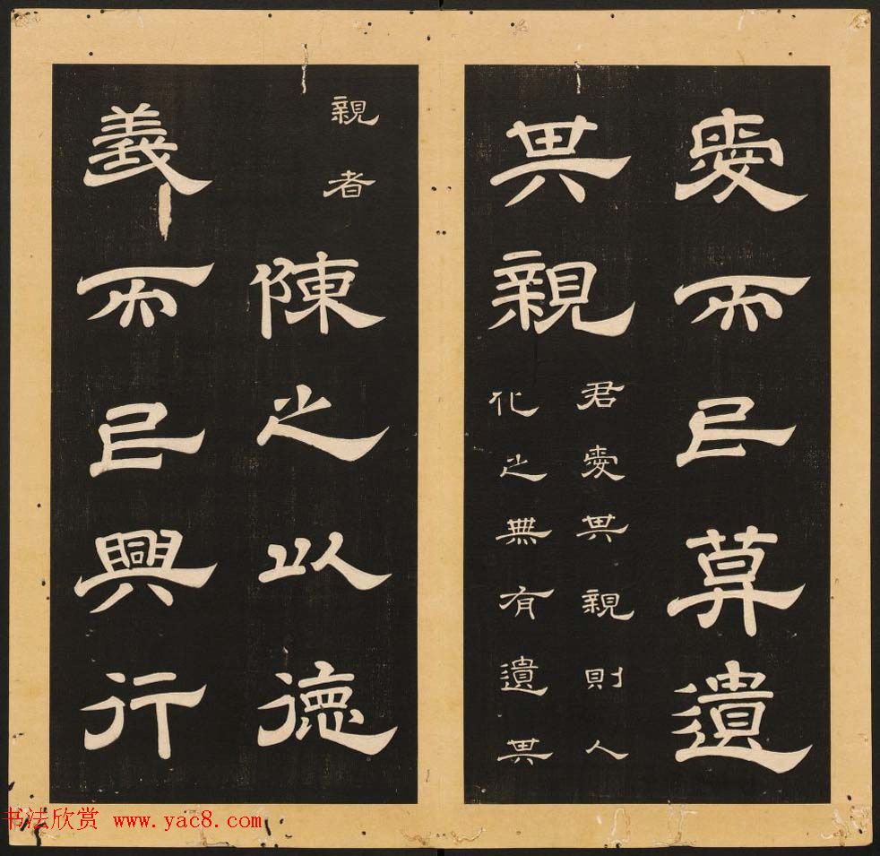 唐玄宗李隆基隶书《石台孝经》1-5册