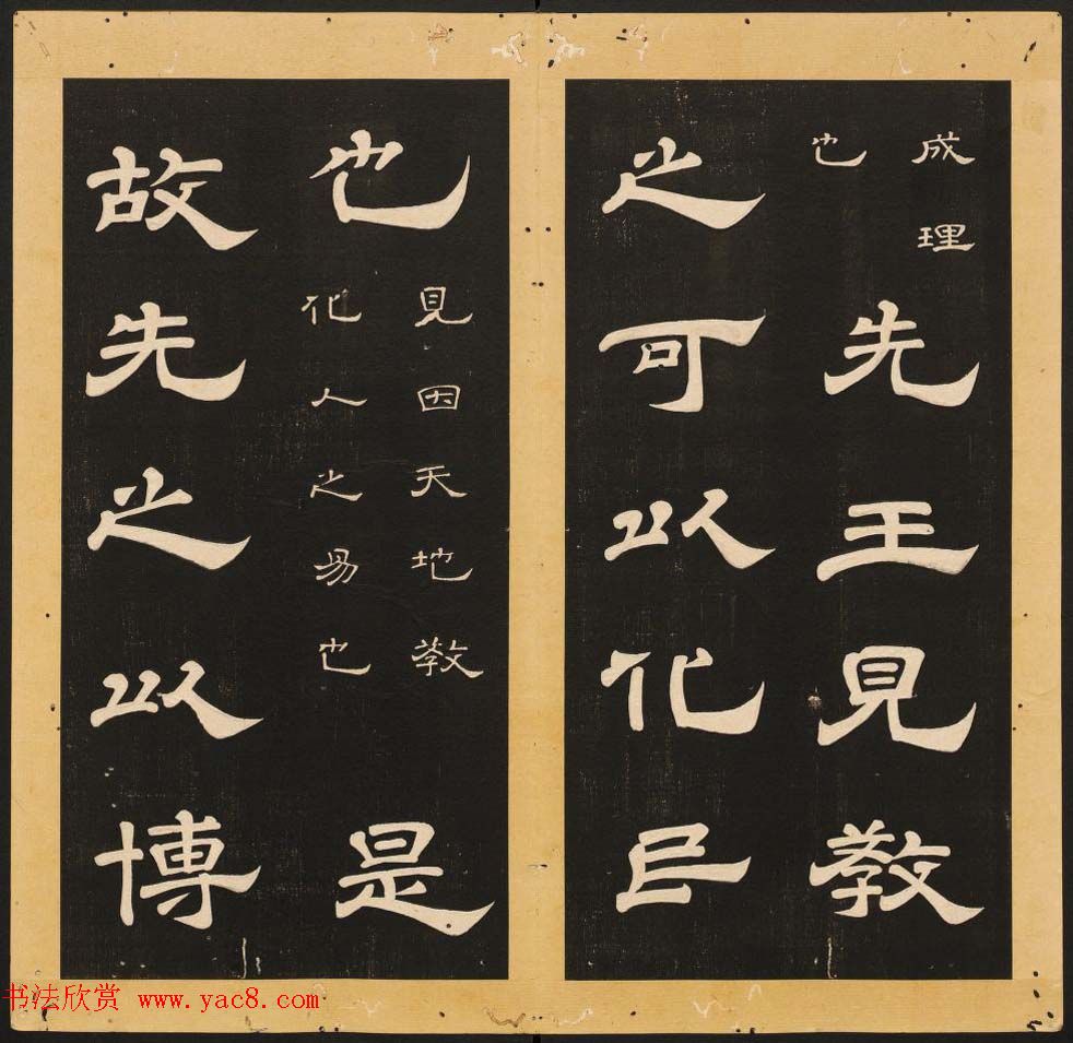 唐玄宗李隆基隶书《石台孝经》1-5册