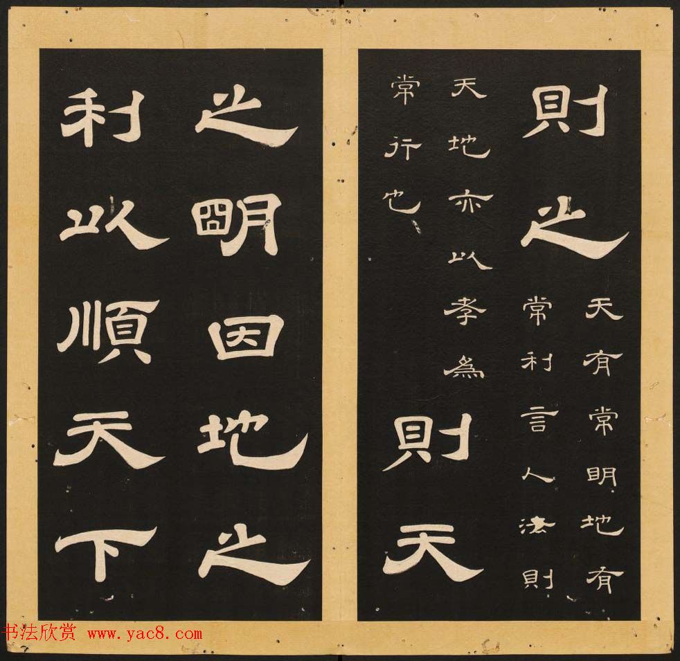 唐玄宗李隆基隶书《石台孝经》1-5册