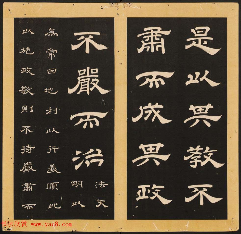 唐玄宗李隆基隶书《石台孝经》1-5册