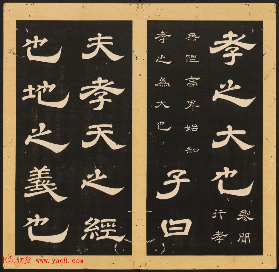 唐玄宗李隆基隶书《石台孝经》1-5册