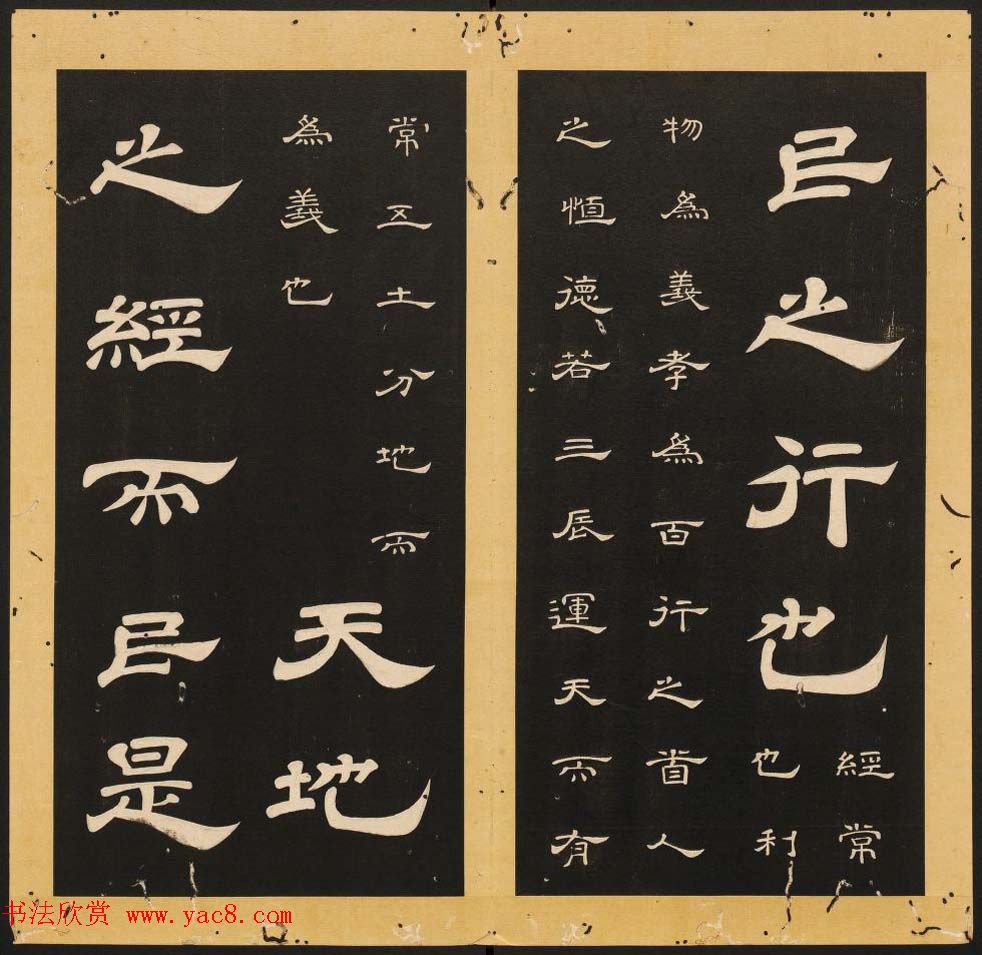 唐玄宗李隆基隶书《石台孝经》1-5册