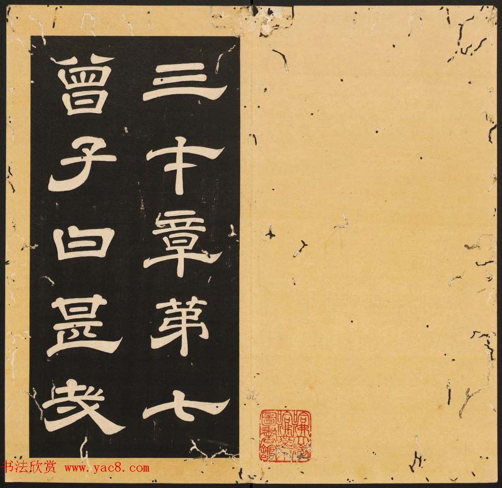 唐玄宗李隆基隶书《石台孝经》1-5册