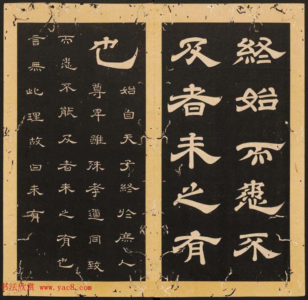 唐玄宗李隆基隶书《石台孝经》1-5册