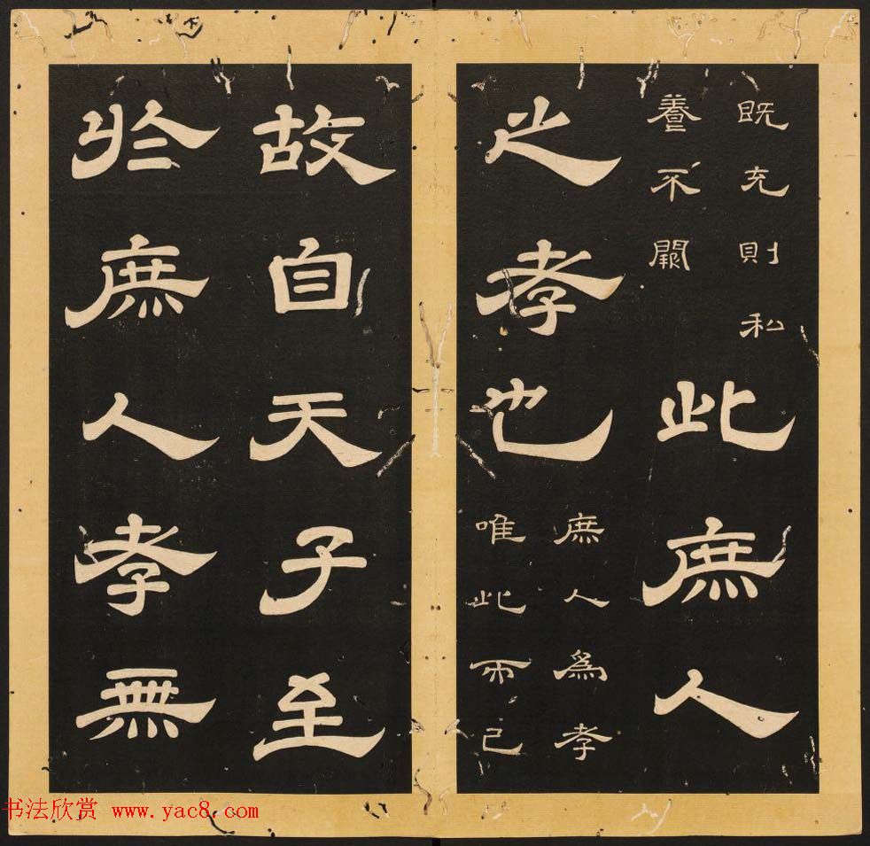 唐玄宗李隆基隶书《石台孝经》1-5册