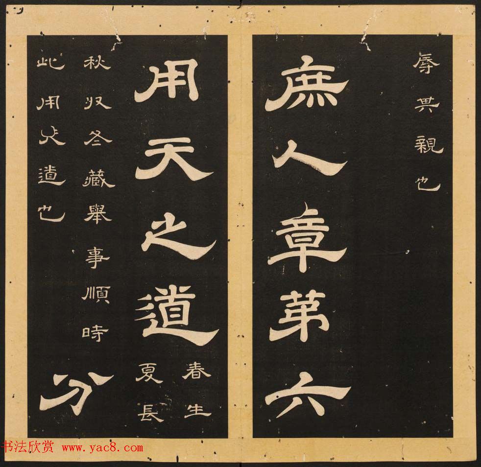 唐玄宗李隆基隶书《石台孝经》1-5册