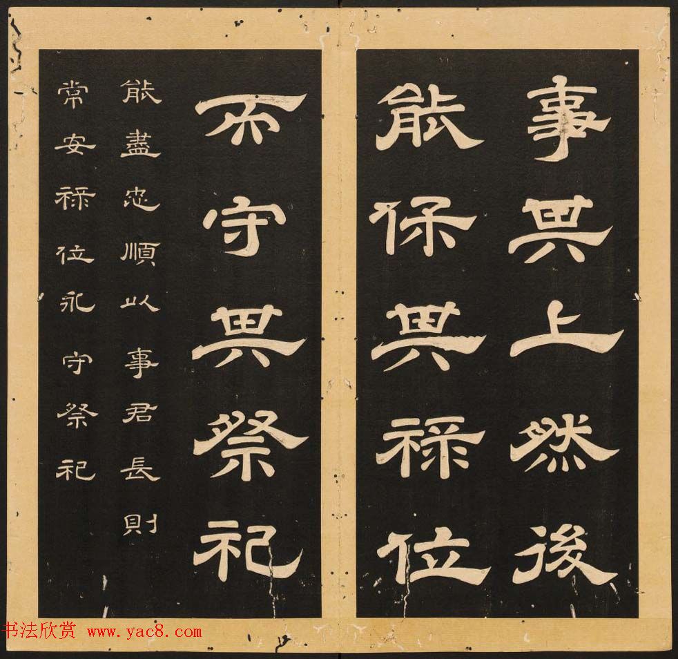 唐玄宗李隆基隶书《石台孝经》1-5册