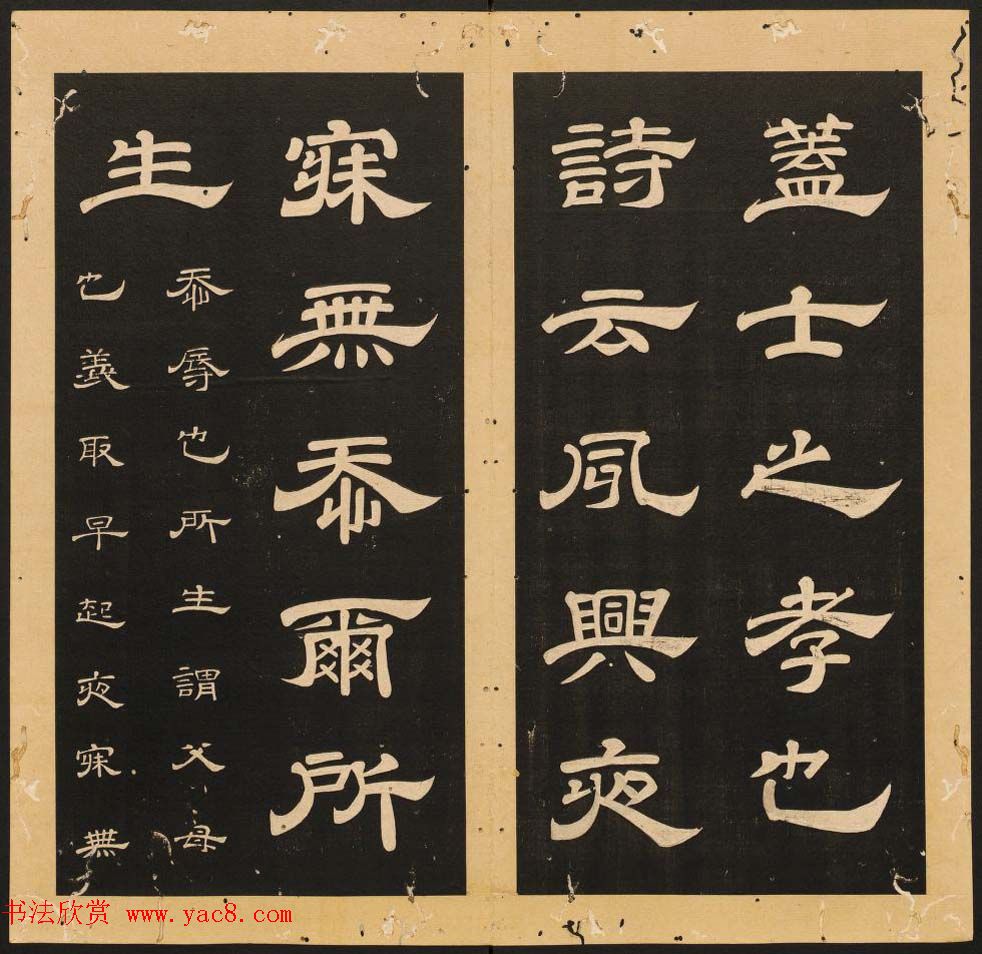 唐玄宗李隆基隶书《石台孝经》1-5册