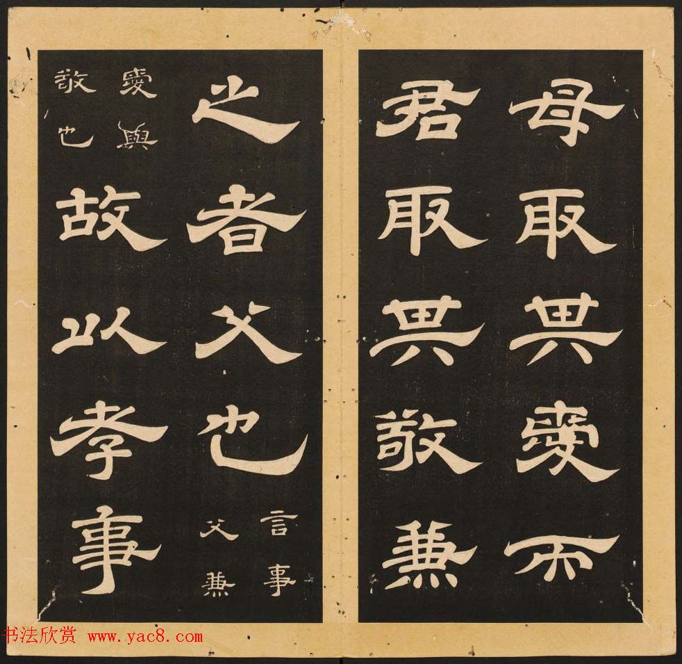 唐玄宗李隆基隶书《石台孝经》1-5册