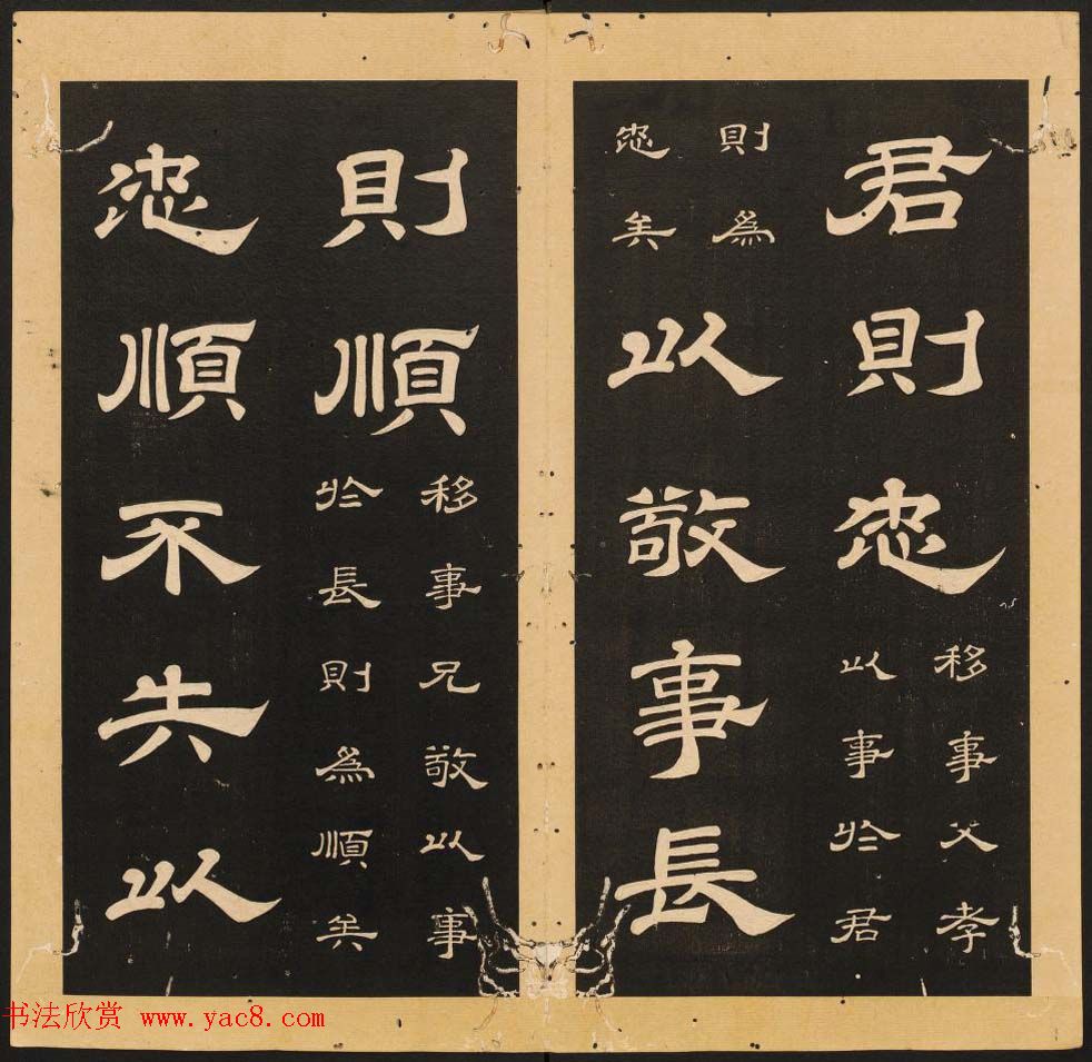 唐玄宗李隆基隶书《石台孝经》1-5册