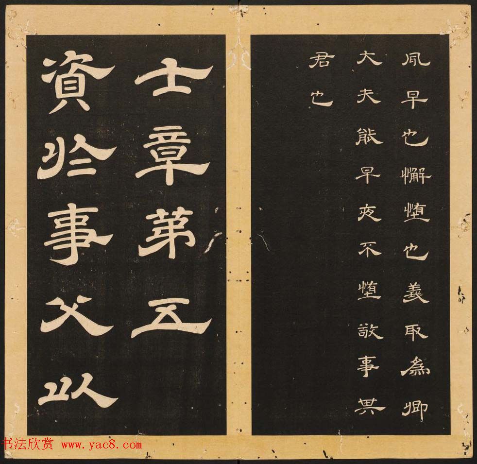 唐玄宗李隆基隶书《石台孝经》1-5册