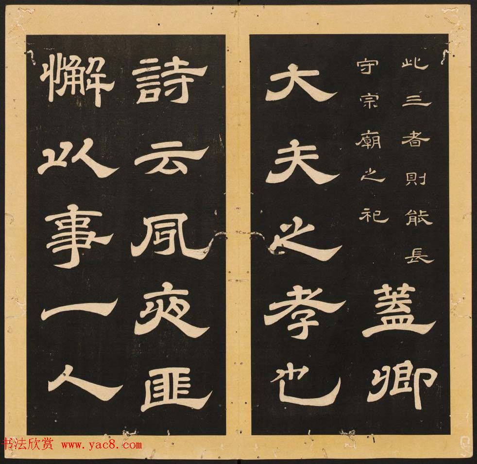 唐玄宗李隆基隶书《石台孝经》1-5册