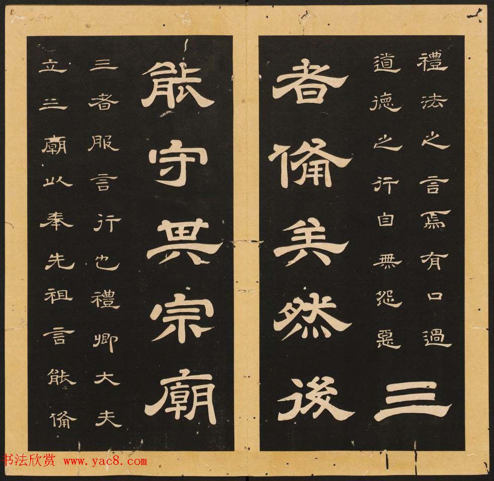 唐玄宗李隆基隶书《石台孝经》1-5册
