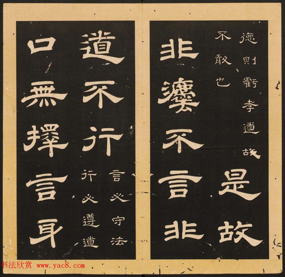 唐玄宗李隆基隶书《石台孝经》1-5册