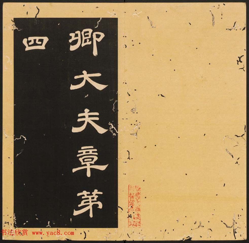 唐玄宗李隆基隶书《石台孝经》1-5册