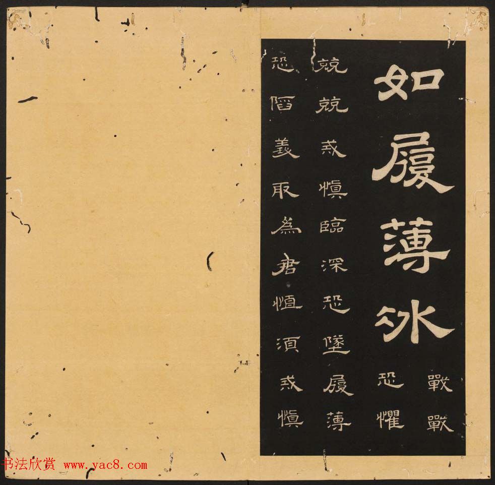 唐玄宗李隆基隶书《石台孝经》1-5册