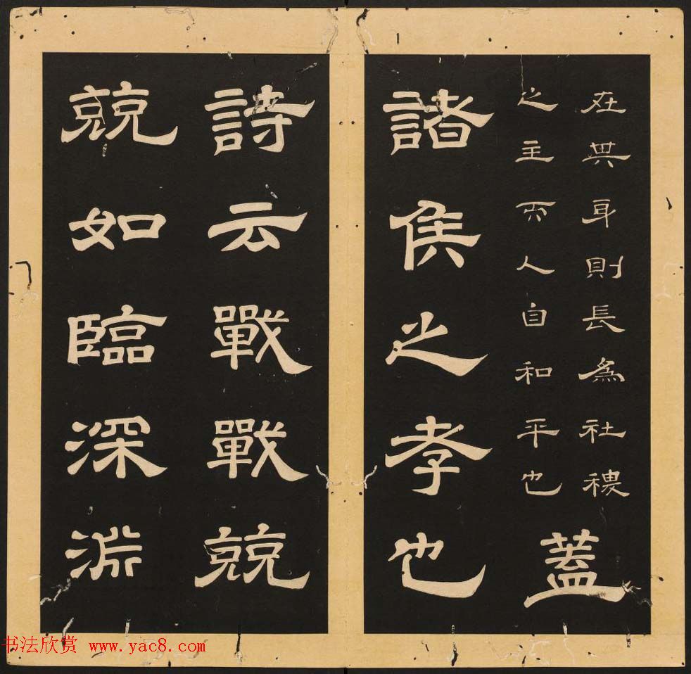 唐玄宗李隆基隶书《石台孝经》1-5册