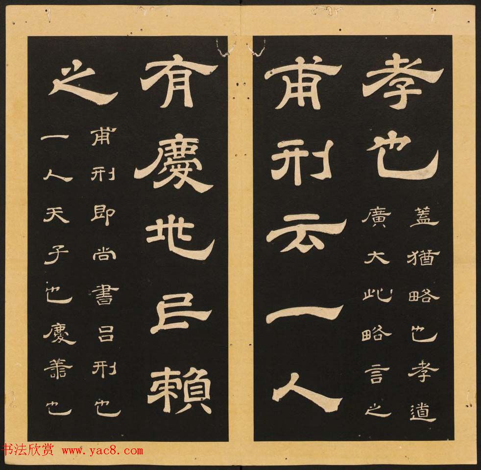 唐玄宗李隆基隶书《石台孝经》1-5册