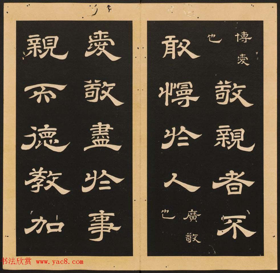 唐玄宗李隆基隶书《石台孝经》1-5册