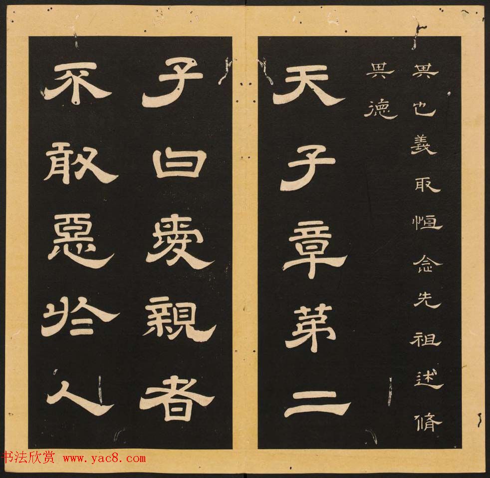 唐玄宗李隆基隶书《石台孝经》1-5册