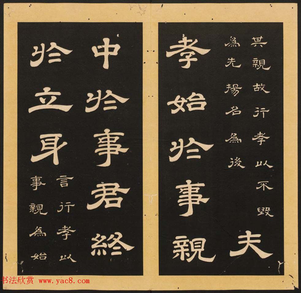 唐玄宗李隆基隶书《石台孝经》1-5册