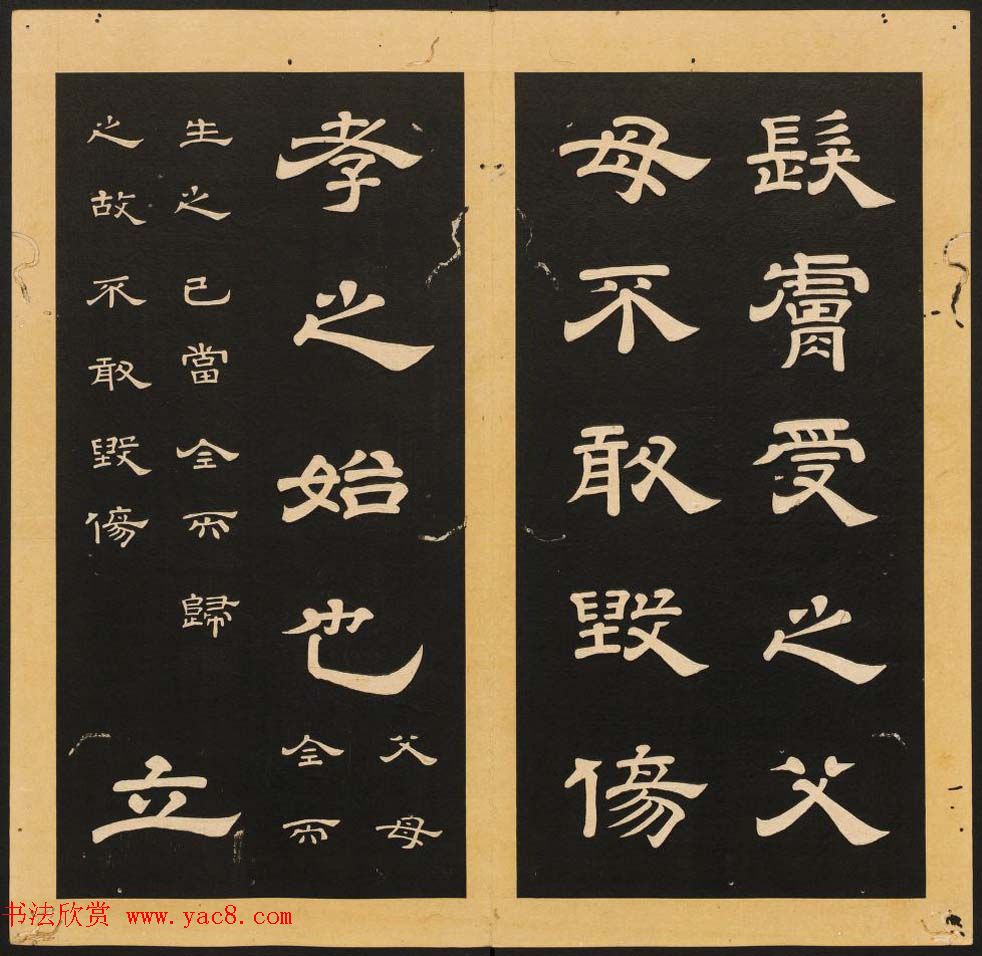 唐玄宗李隆基隶书《石台孝经》1-5册