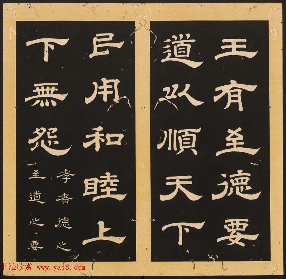 唐玄宗李隆基隶书《石台孝经》1-5册