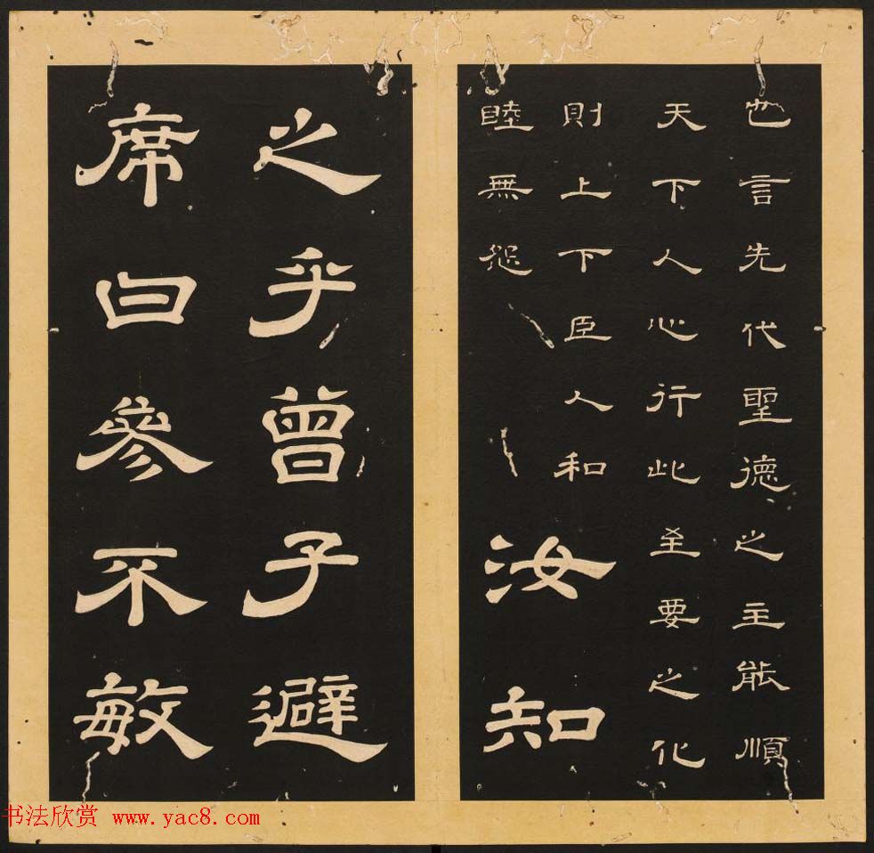 唐玄宗李隆基隶书《石台孝经》1-5册