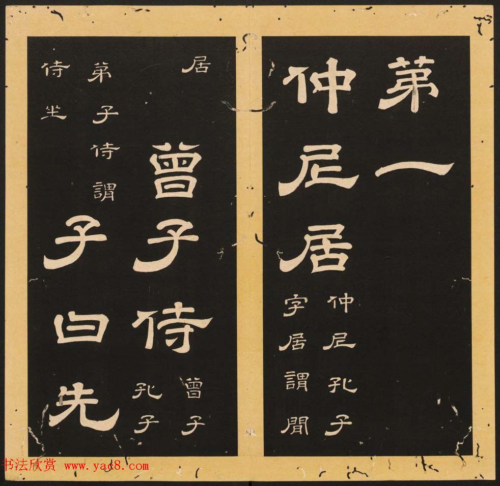 唐玄宗李隆基隶书《石台孝经》1-5册