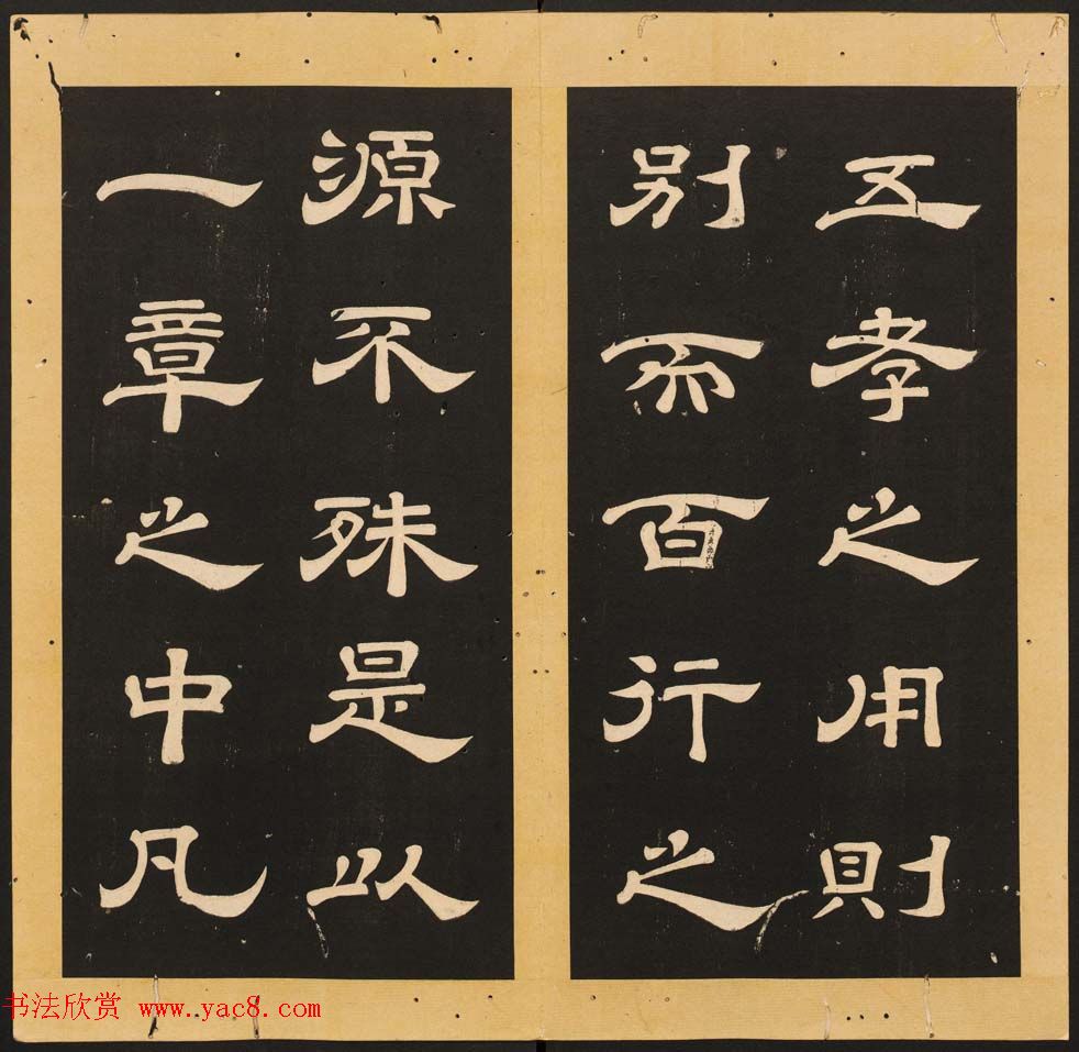 唐玄宗李隆基隶书《石台孝经》1-5册