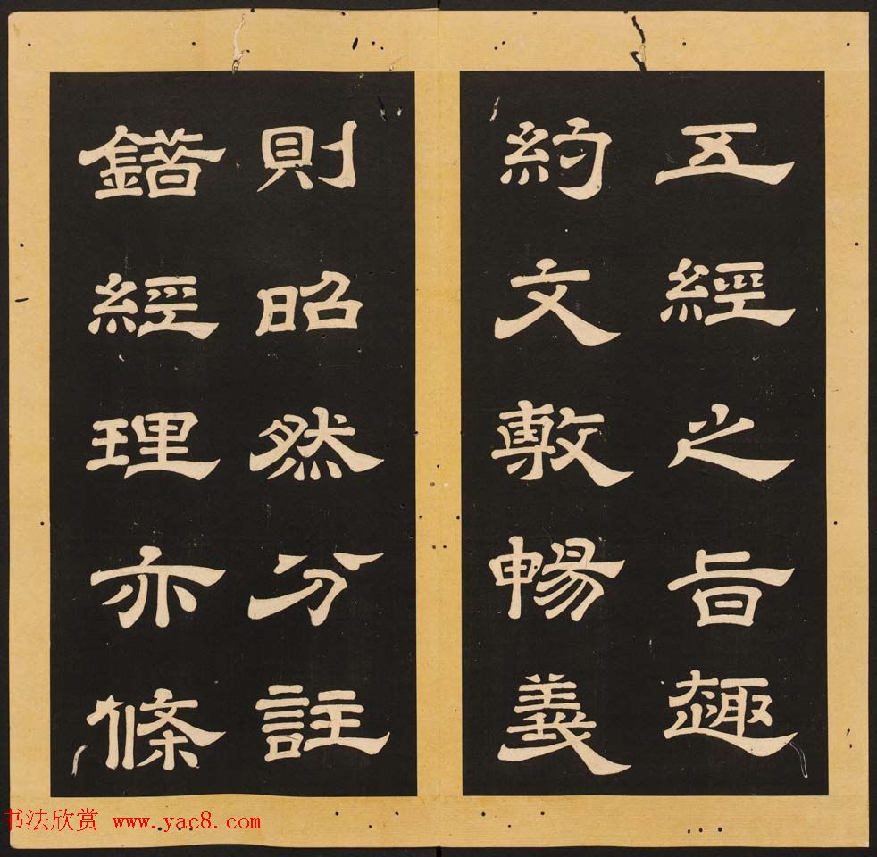 唐玄宗李隆基隶书《石台孝经》1-5册