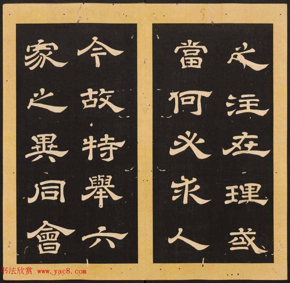 唐玄宗李隆基隶书《石台孝经》1-5册