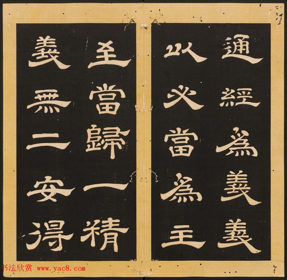 唐玄宗李隆基隶书《石台孝经》1-5册