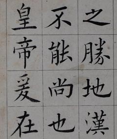 字帖-高清书法字帖在线欣赏