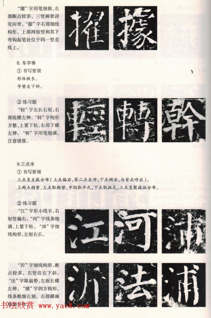 颜楷书写要领《颜勤礼碑技法--偏旁部首篇》