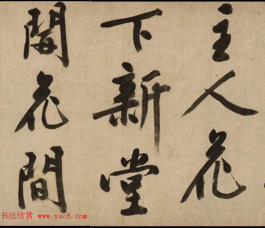 文徵明81岁大字行书《新燕篇》卷