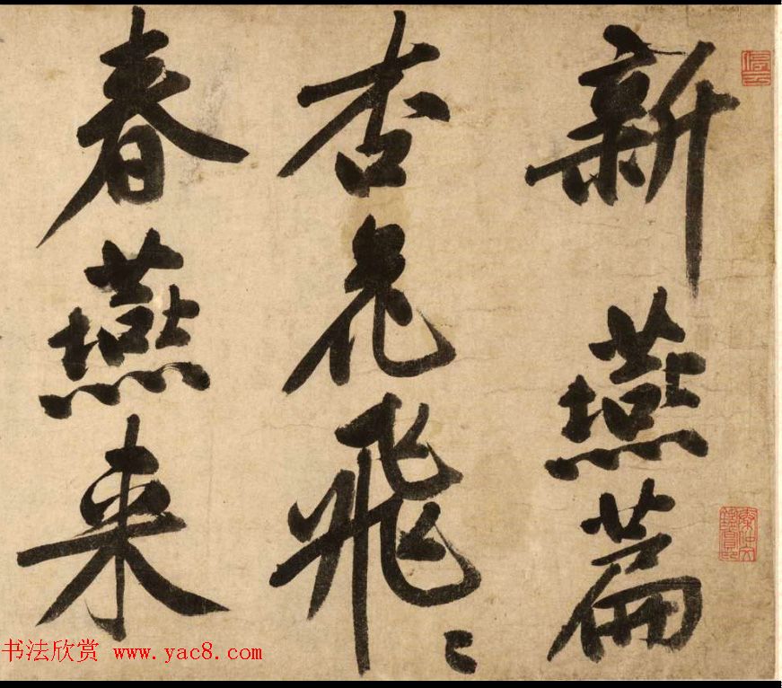 文徵明81岁大字行书《新燕篇》卷
