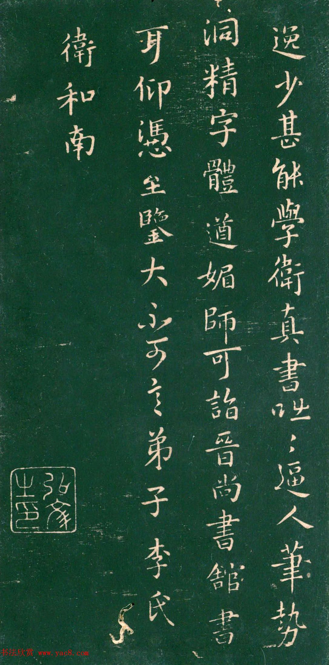 王羲之老师卫夫人书法欣赏(2)